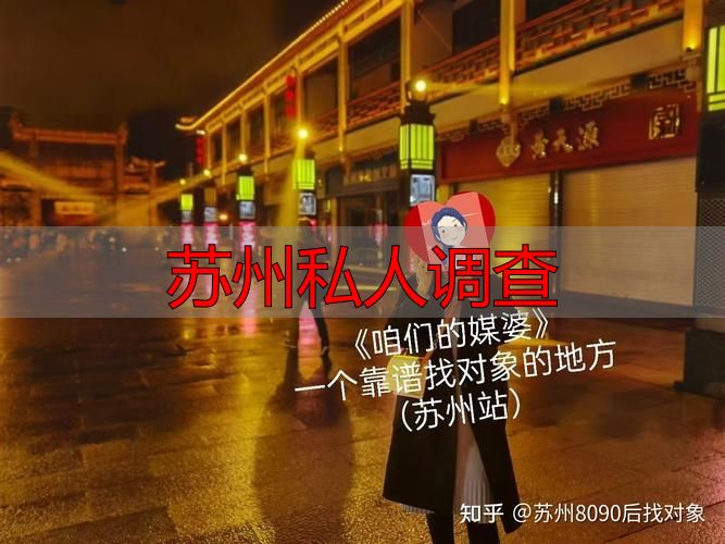 苏州找私人调查：靠谱吗？多少钱？