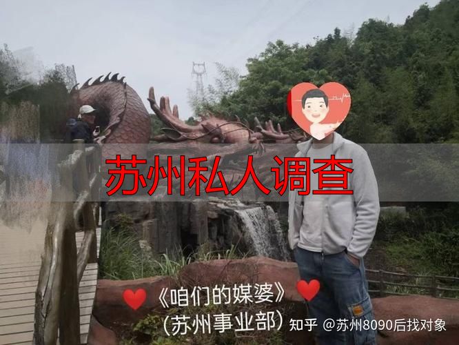 苏州私人调查