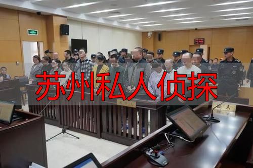 苏州私人侦探