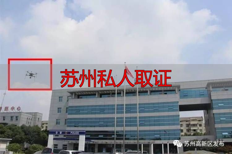 苏州私人取证