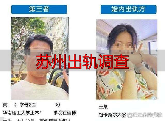 苏州出轨调查