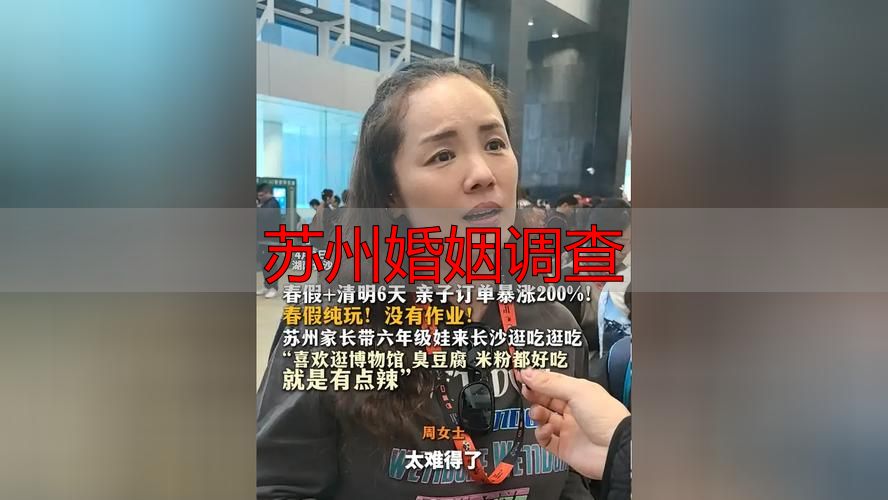 苏州婚姻调查