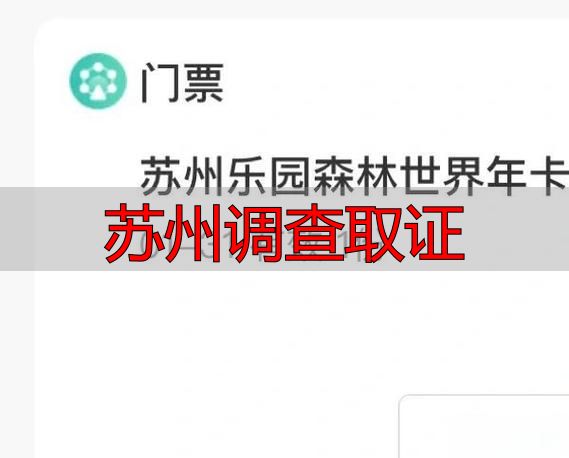 苏州调查取证