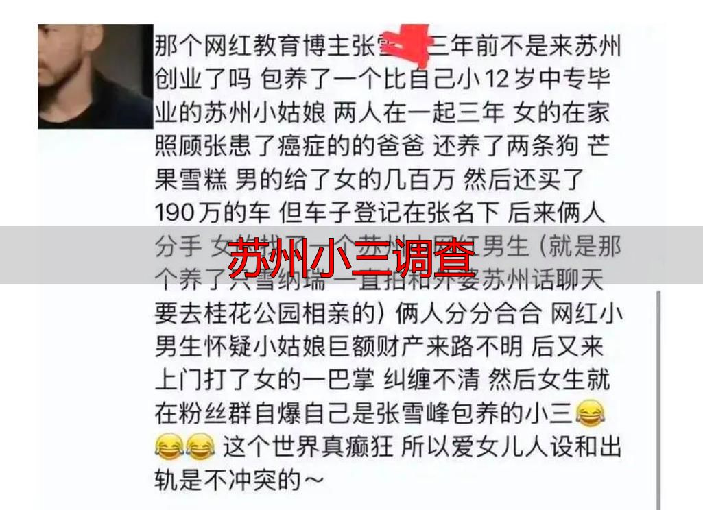 苏州小三调查