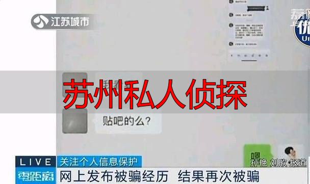 苏州私人侦探