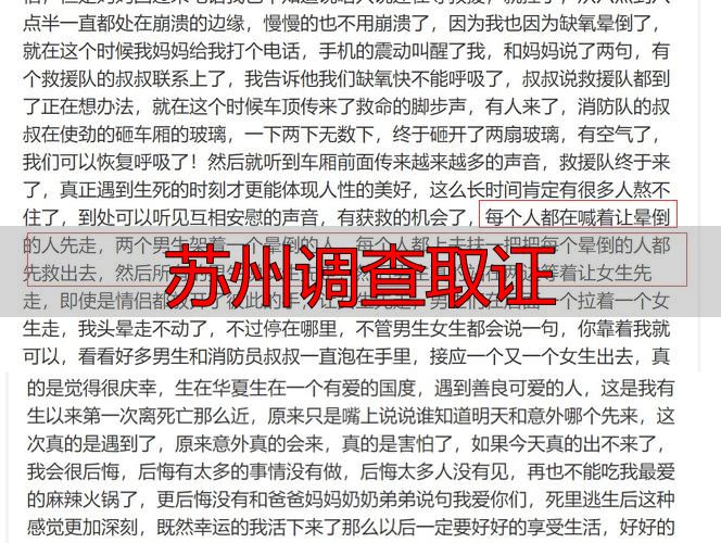 苏州调查取证