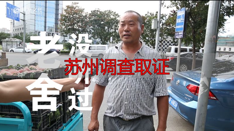 苏州调查取证