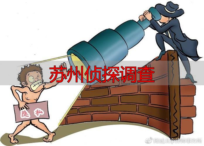 苏州侦探调查
