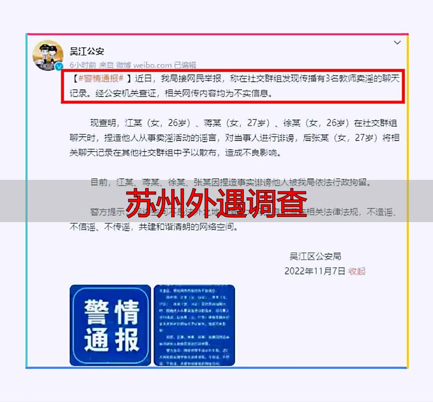 苏州外遇调查