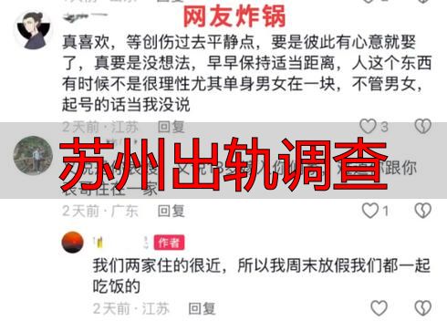 苏州出轨调查