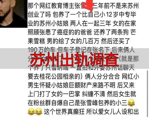 苏州出轨调查