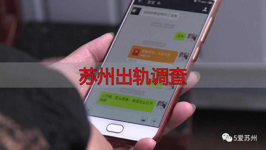 苏州出轨调查