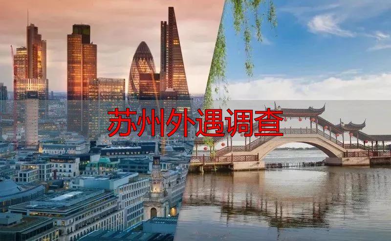 苏州外遇调查