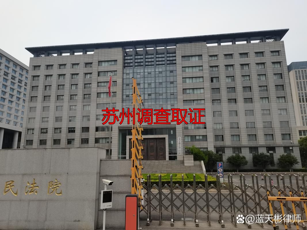 苏州调查取证