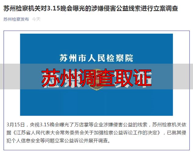 苏州调查取证