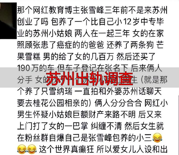 苏州出轨调查