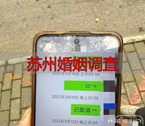 苏州婚姻调查