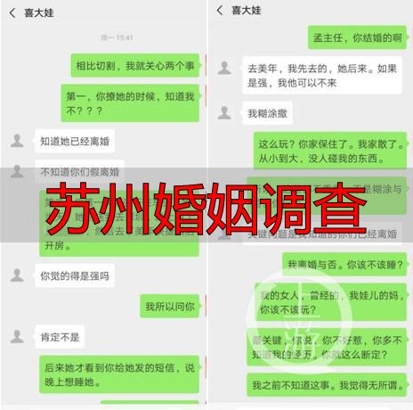 苏州婚姻调查