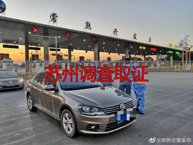 苏州调查取证