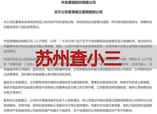 苏州查小三