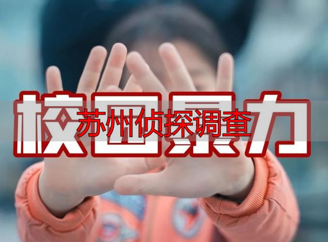 苏州侦探调查