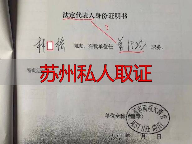 苏州私人取证