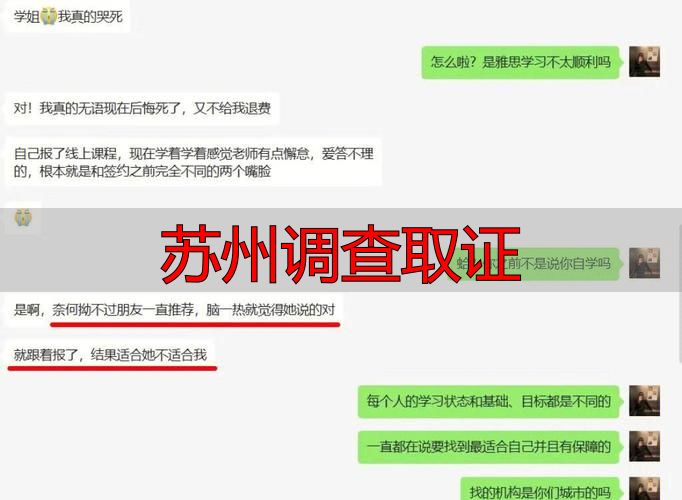 苏州调查取证
