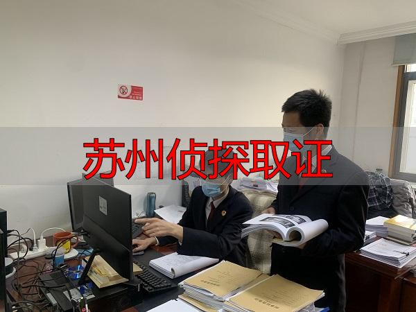 苏州侦探取证