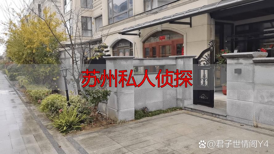 苏州私人侦探