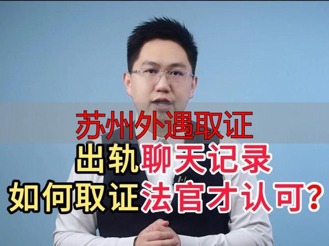 苏州外遇取证