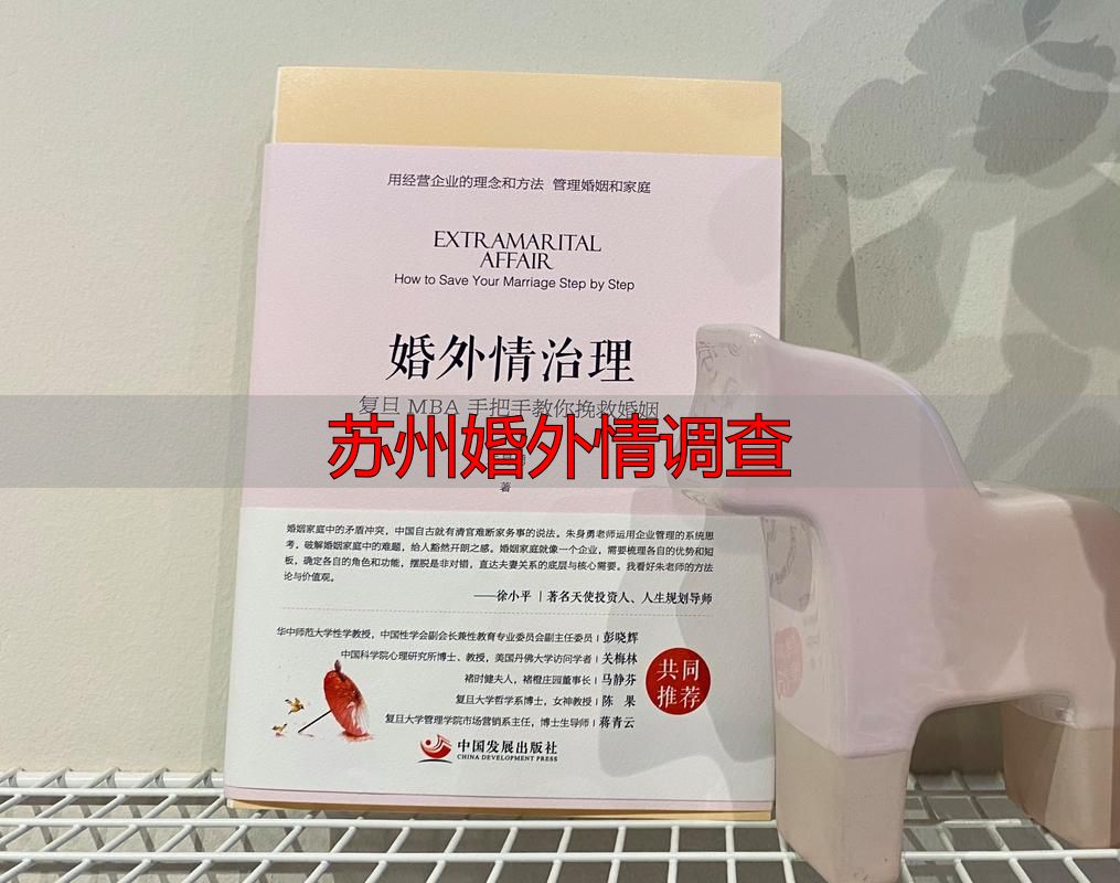 苏州婚外情调查