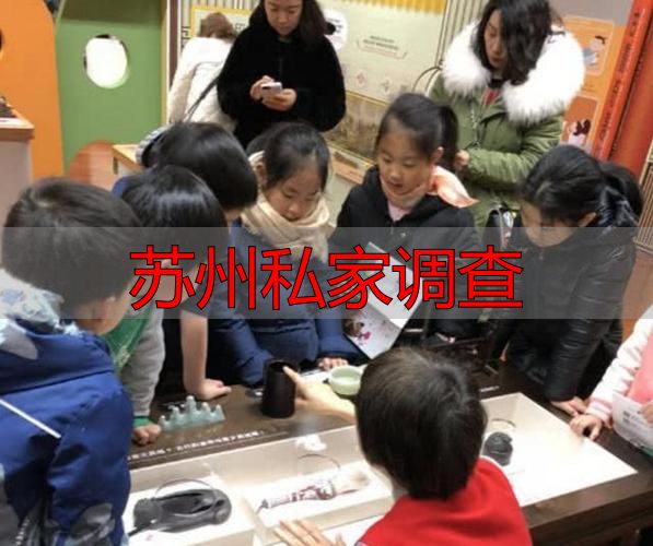 苏州私家调查