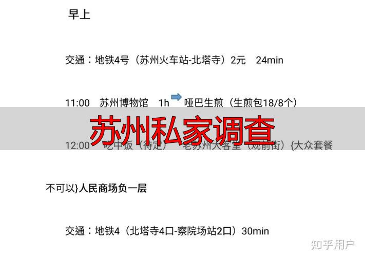 苏州私家调查