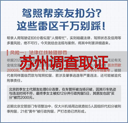 苏州调查取证