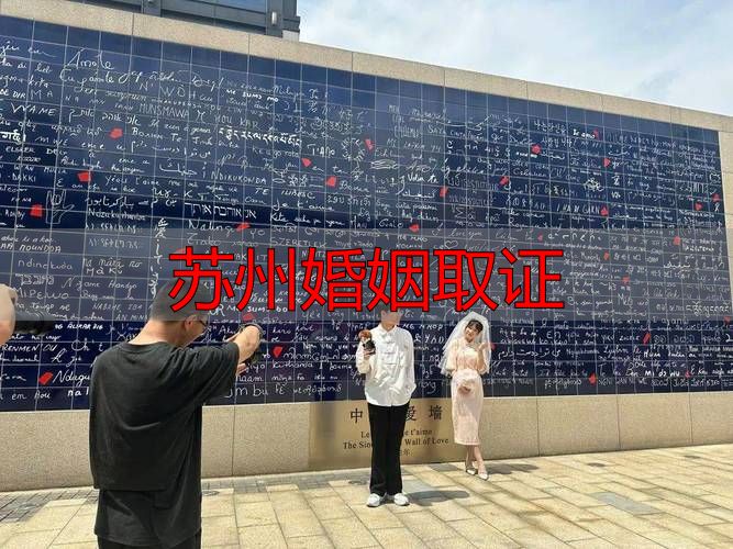 苏州婚姻取证