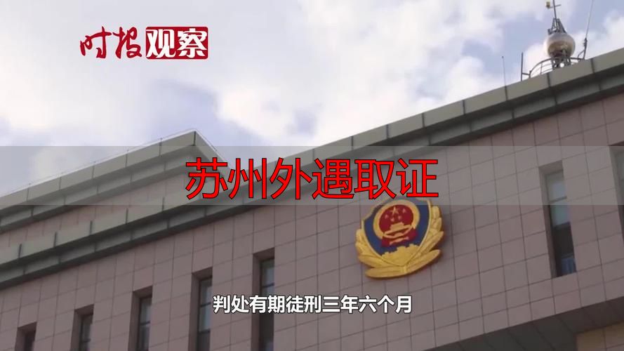 苏州外遇取证
