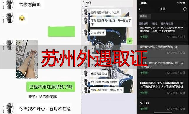 苏州外遇取证