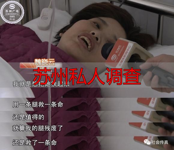 苏州私人调查