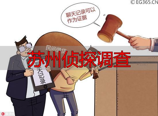 苏州侦探调查