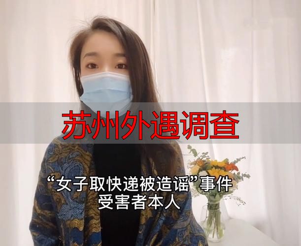 苏州外遇调查