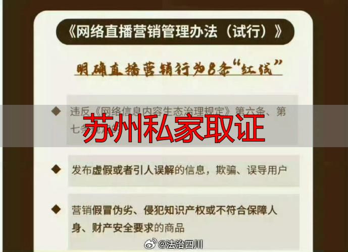 苏州私家取证