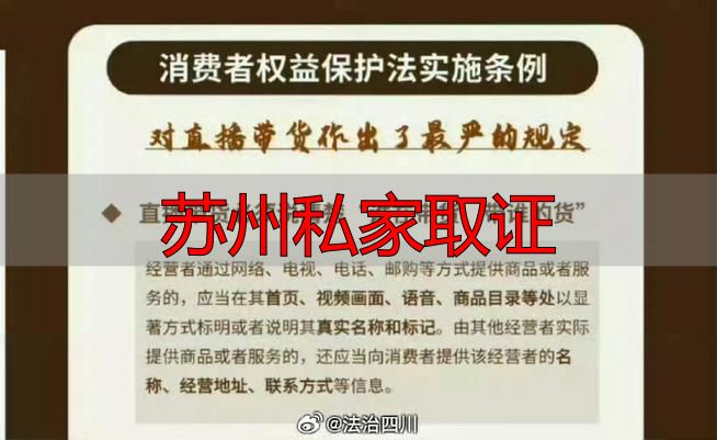 苏州私家取证