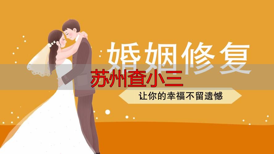 苏州查小三
