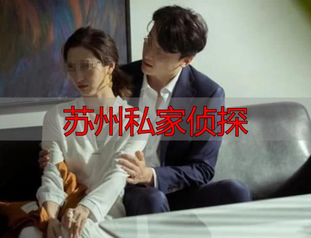 苏州私家侦探