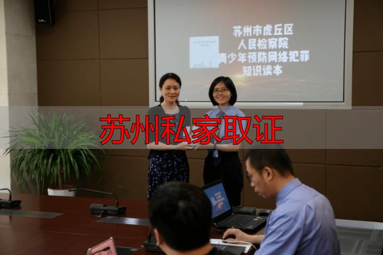 苏州私家取证