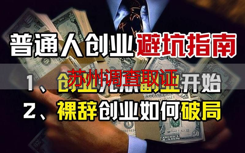 苏州调查取证