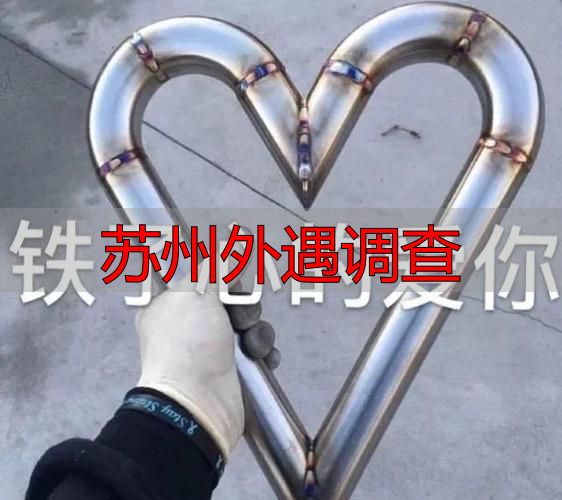 苏州外遇调查