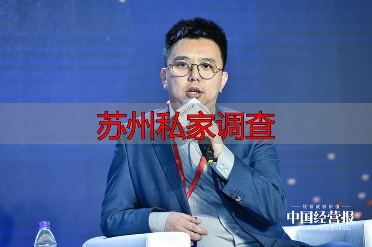 苏州私家调查