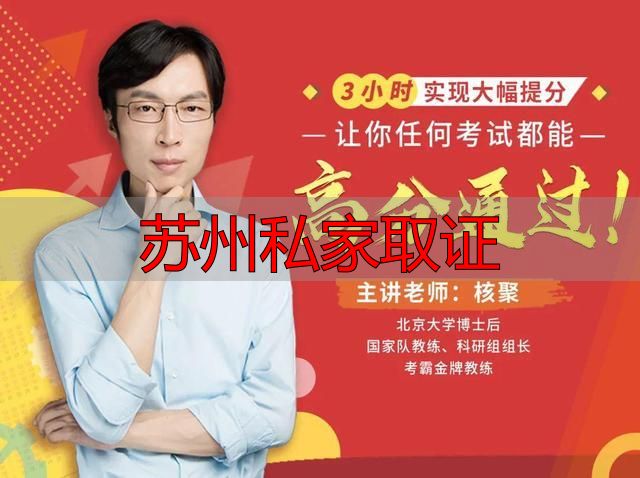 苏州私家取证