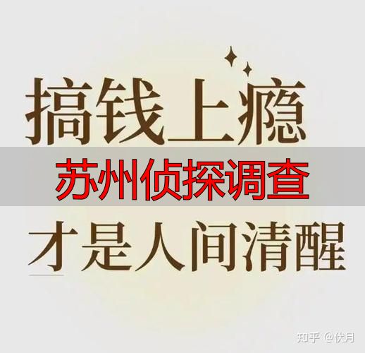 苏州侦探调查